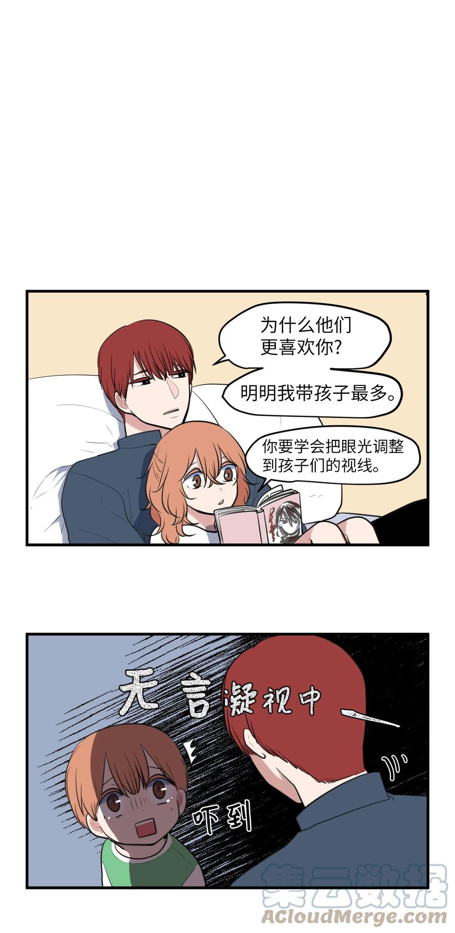 《某天成为魔王》外传4 多菲的孩子们 第17页