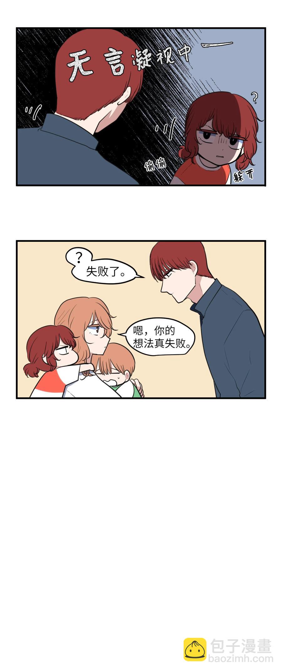 《某天成为魔王》外传4 多菲的孩子们 第18页
