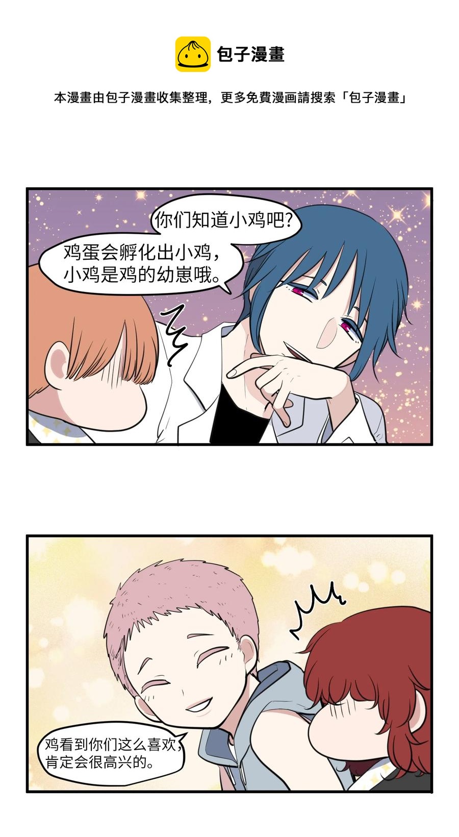 《某天成为魔王》外传4 多菲的孩子们 第20页