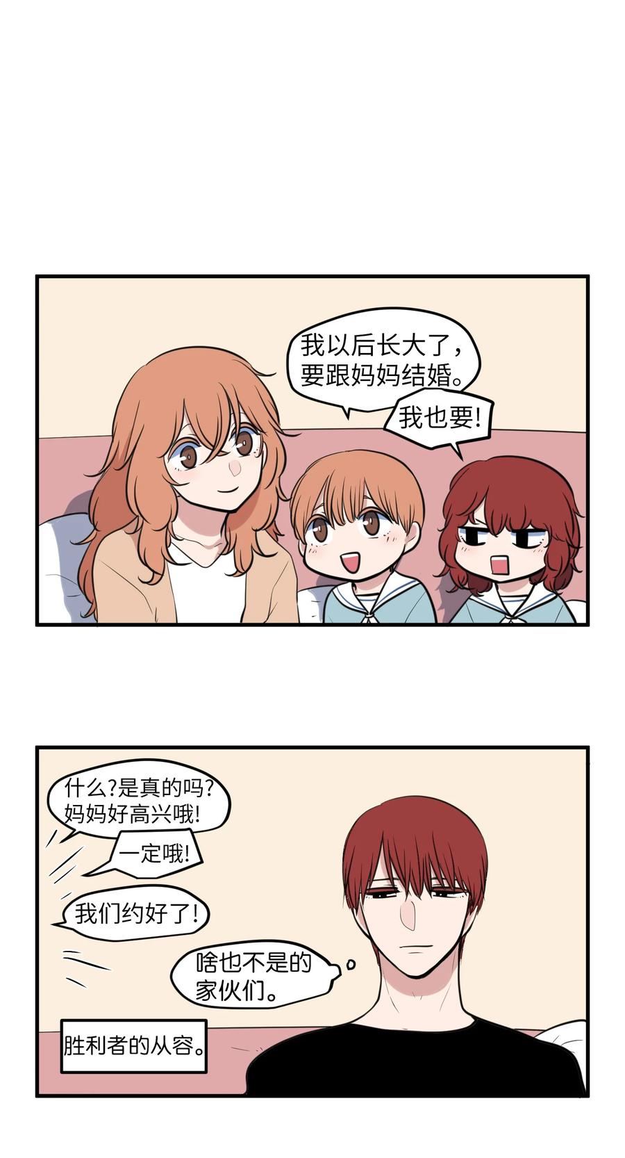 《某天成为魔王》外传4 多菲的孩子们 第22页