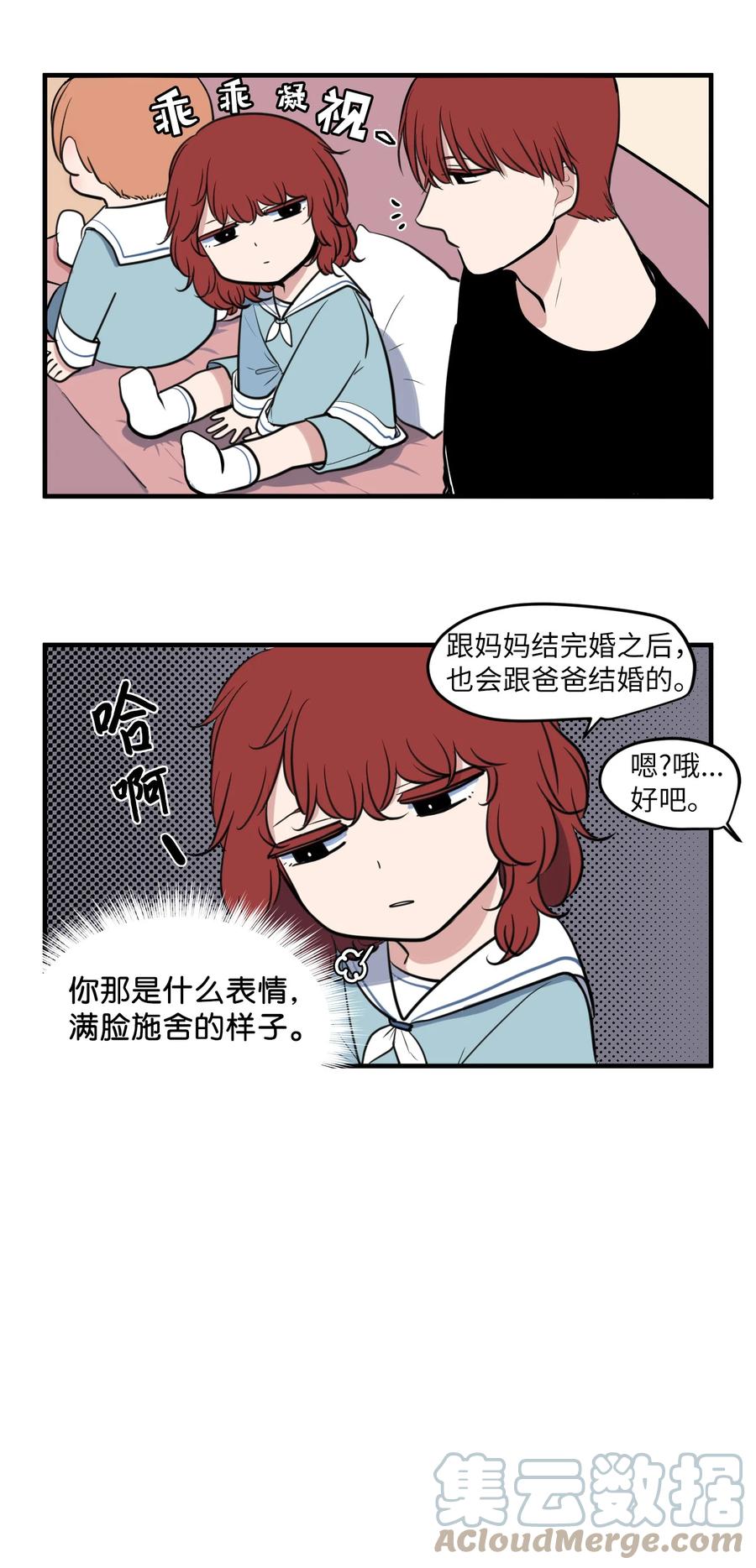 《某天成为魔王》外传4 多菲的孩子们 第23页