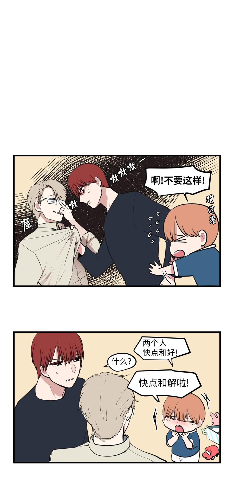 《某天成为魔王》外传4 多菲的孩子们 第24页
