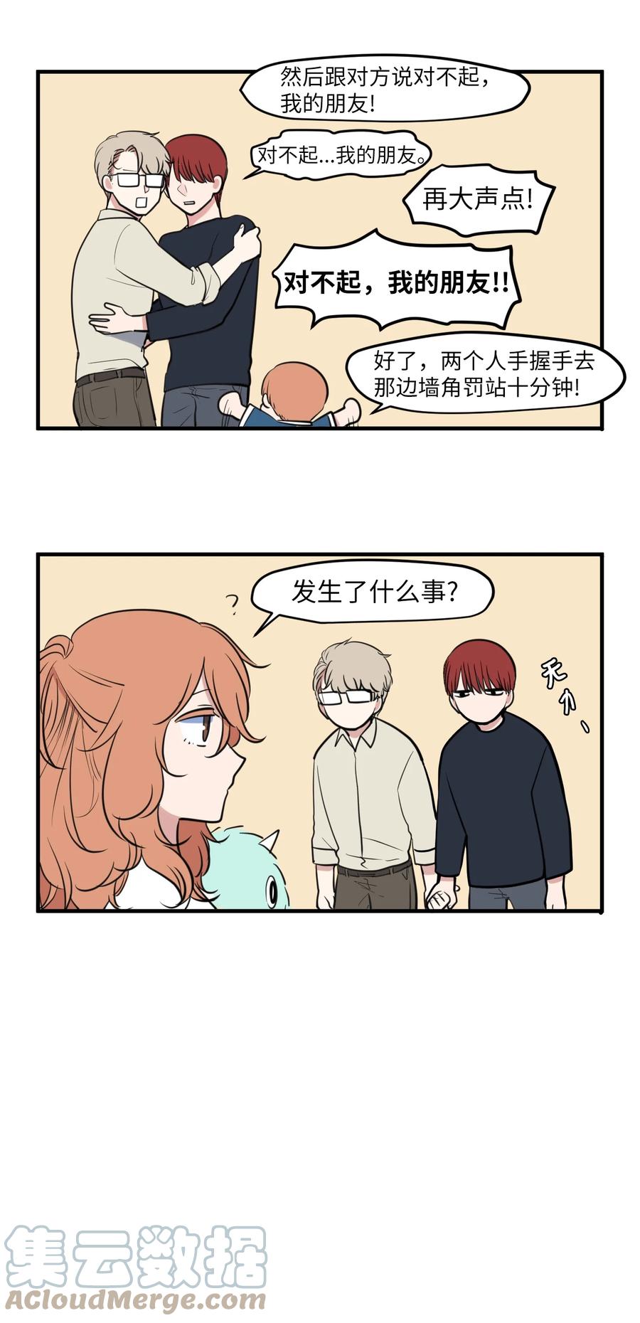 《某天成为魔王》外传4 多菲的孩子们 第25页