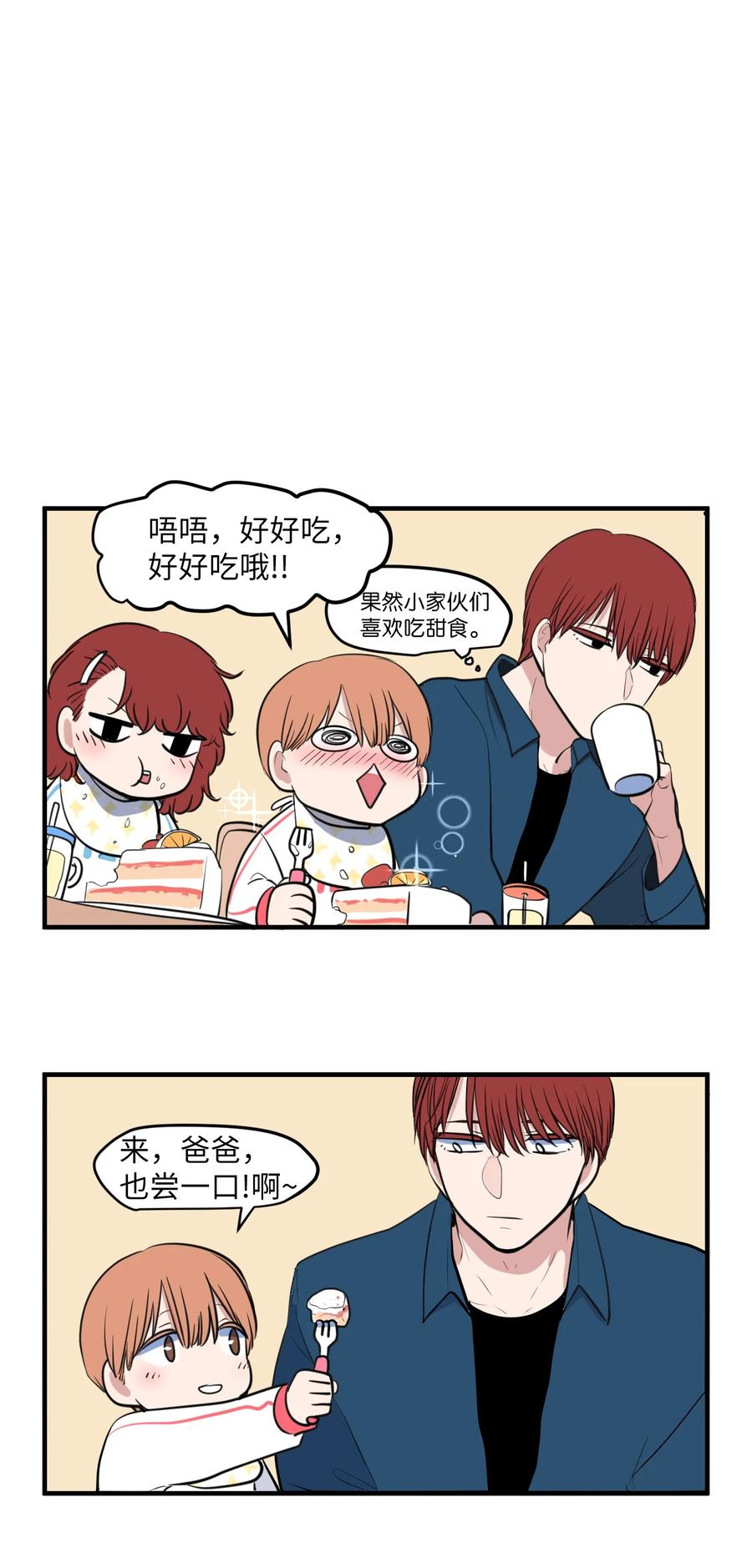 《某天成为魔王》外传4 多菲的孩子们 第26页