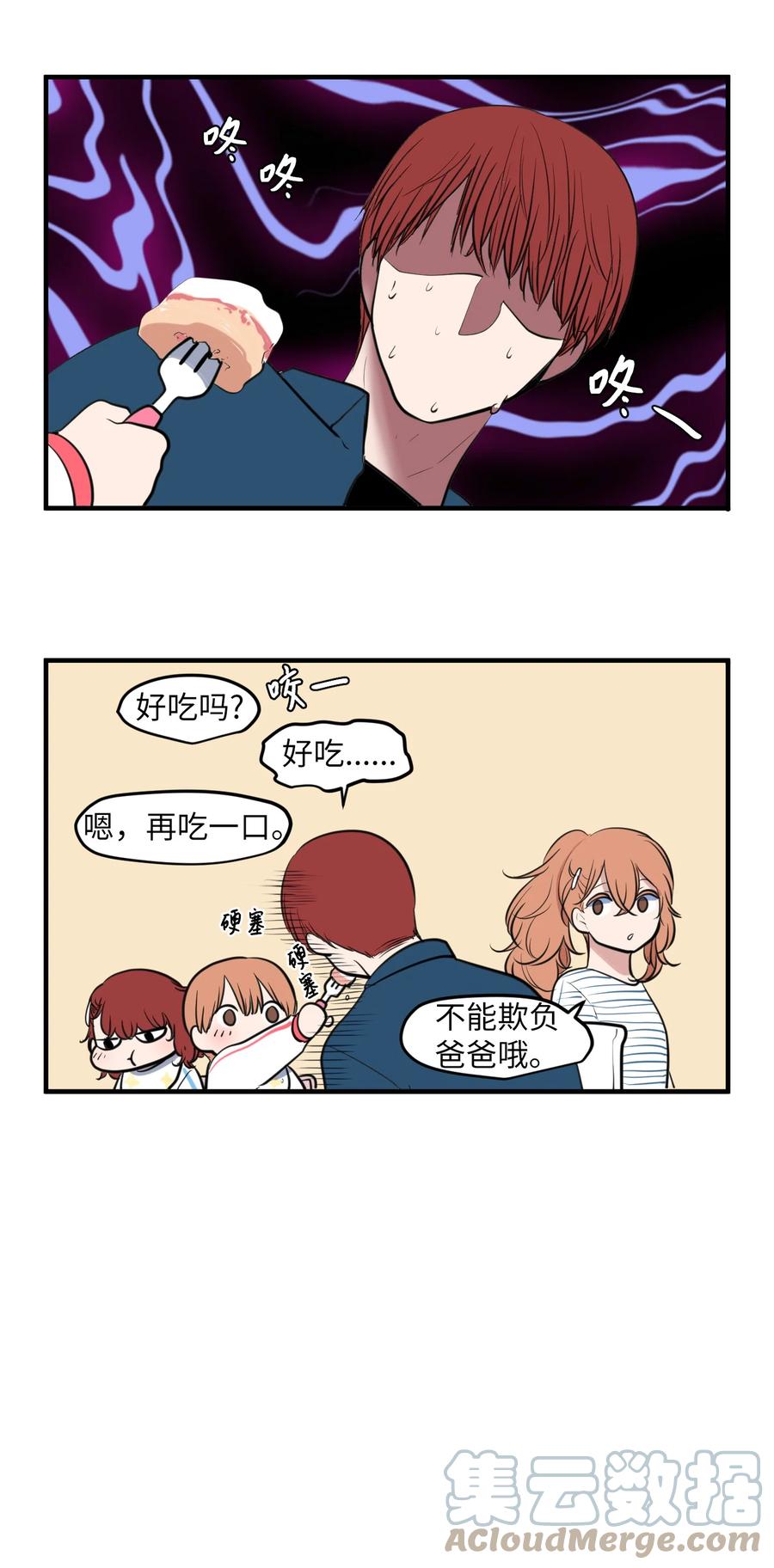 《某天成为魔王》外传4 多菲的孩子们 第27页