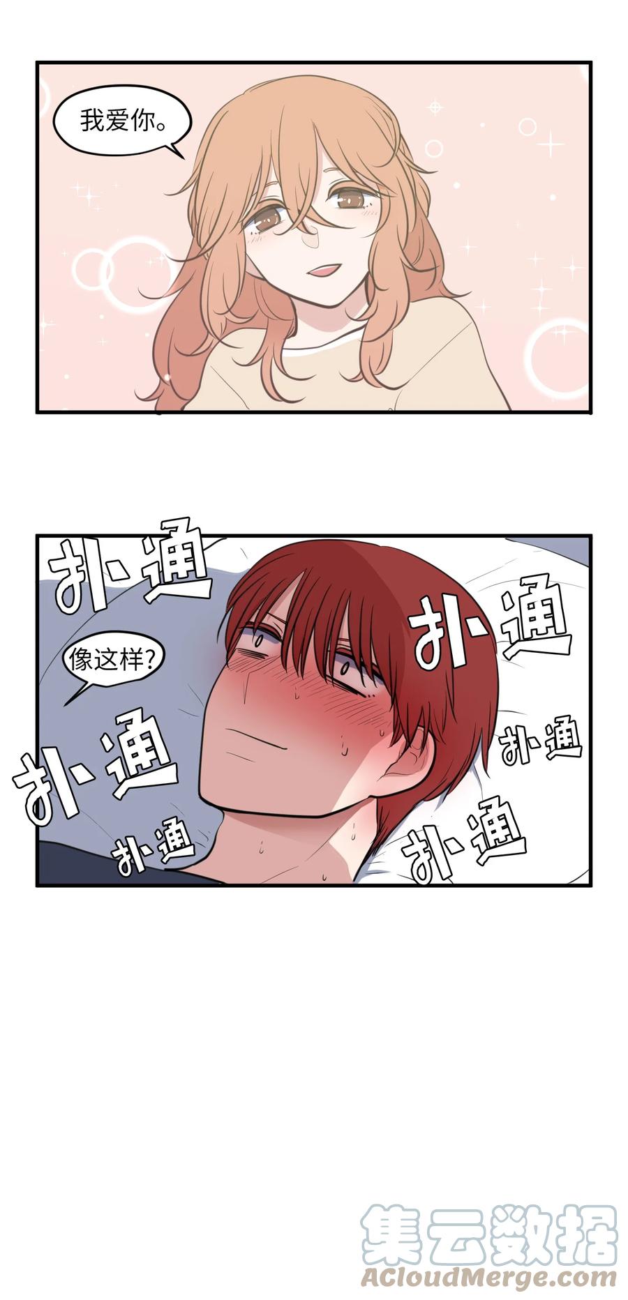 《某天成为魔王》外传4 多菲的孩子们 第29页