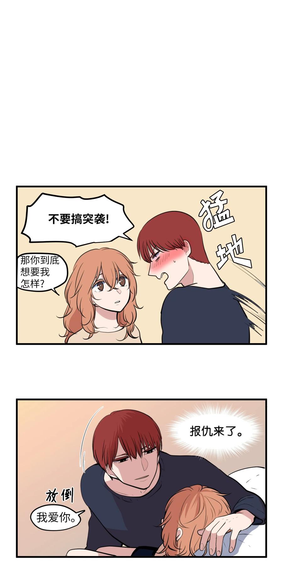 《某天成为魔王》外传4 多菲的孩子们 第30页