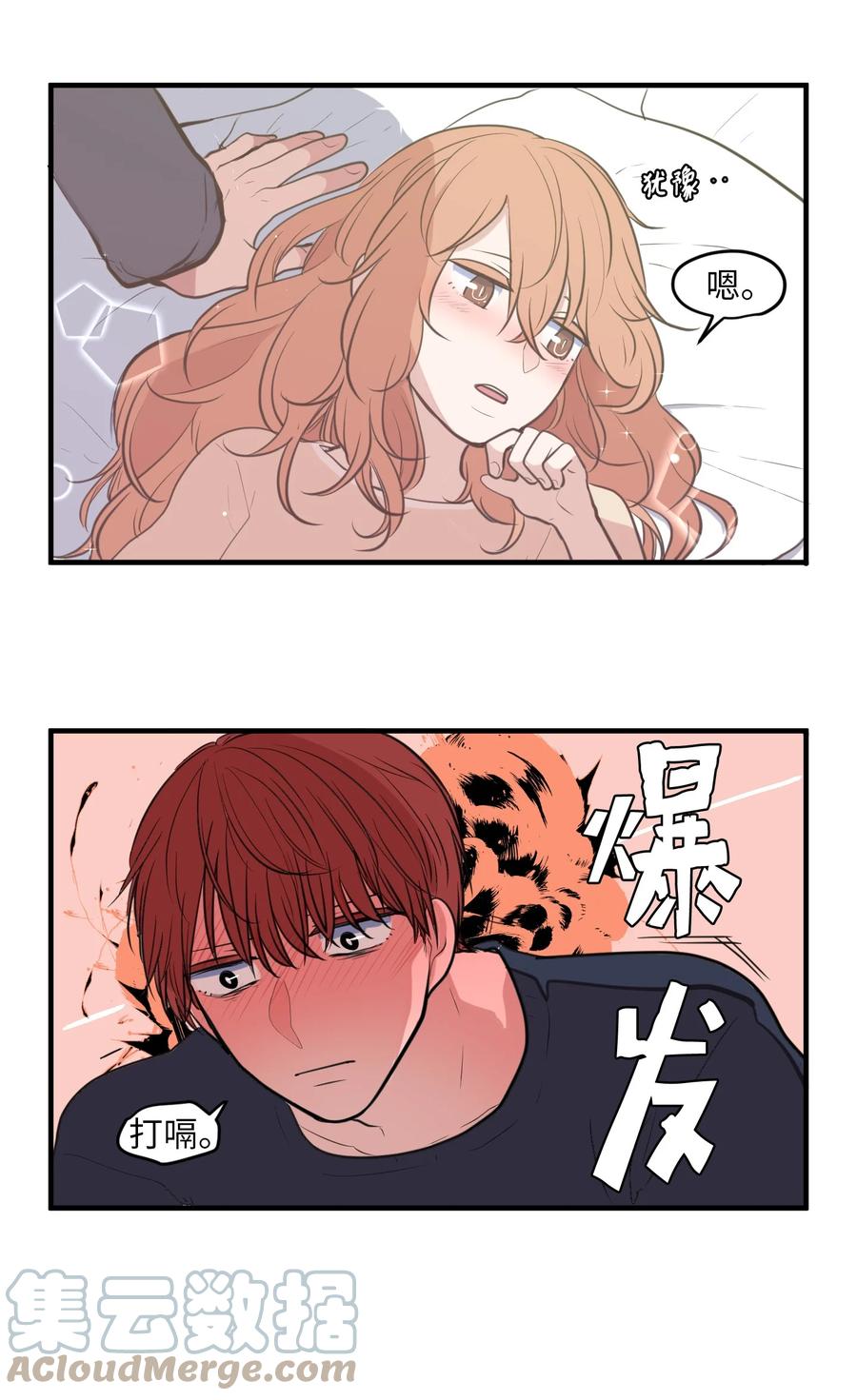 《某天成为魔王》外传4 多菲的孩子们 第31页