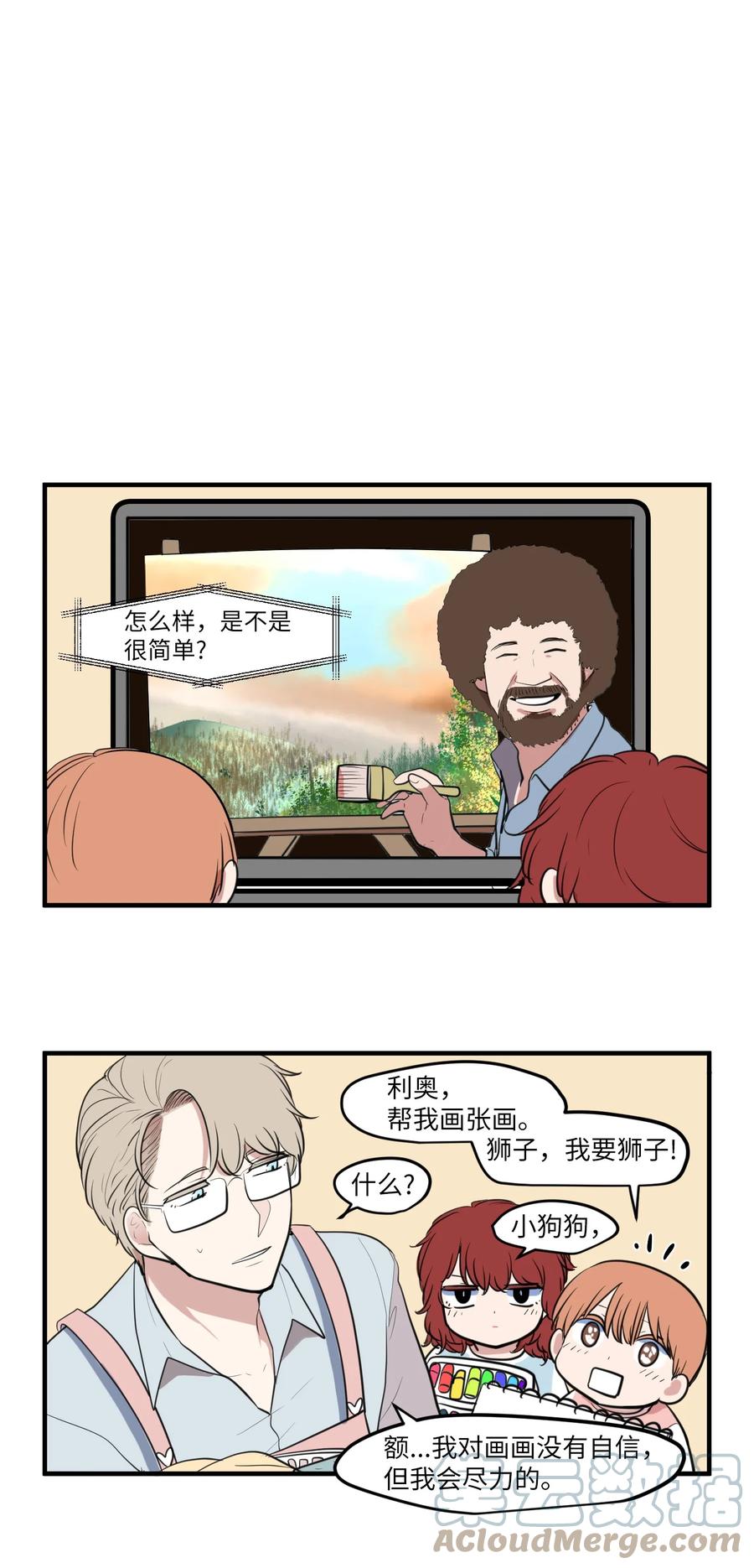 《某天成为魔王》外传4 多菲的孩子们 第7页