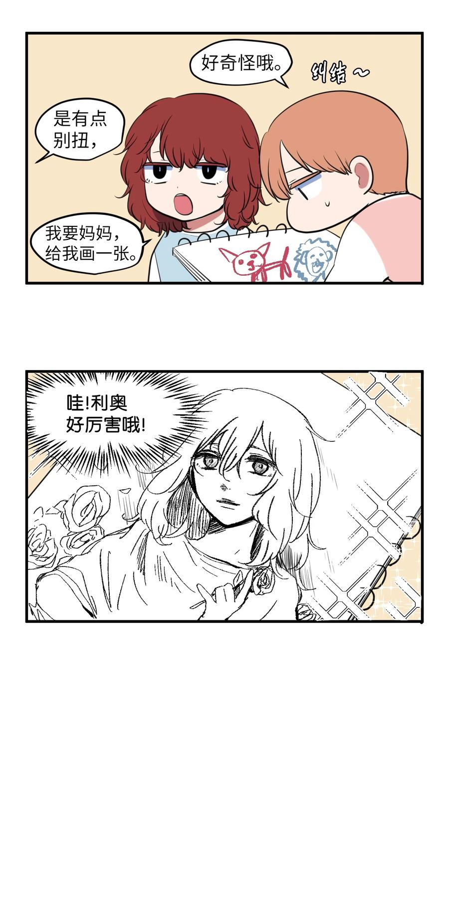 《某天成为魔王》外传4 多菲的孩子们 第8页