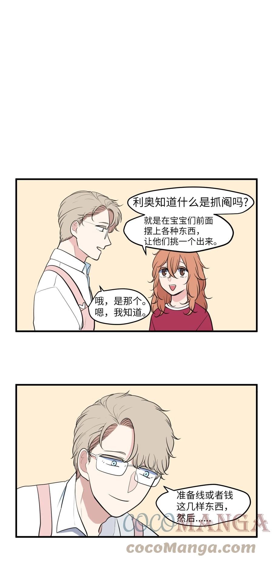 《某天成为魔王》外传5 她的暗示 第11页