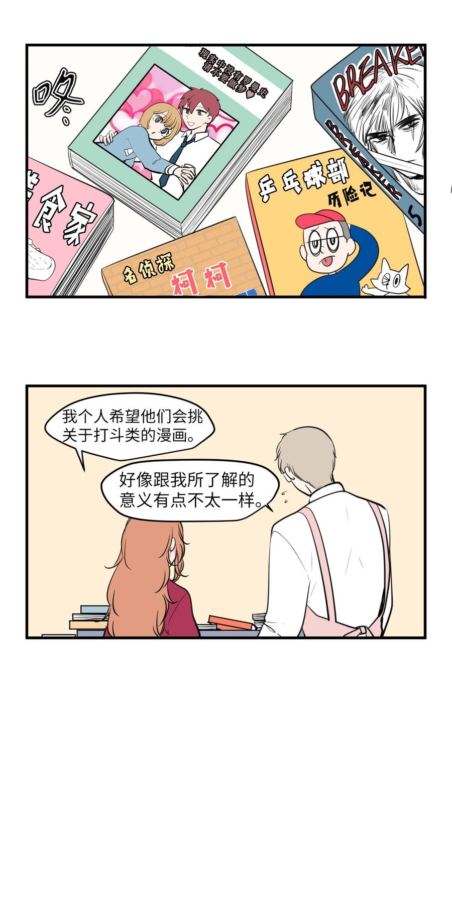 《某天成为魔王》外传5 她的暗示 第12页