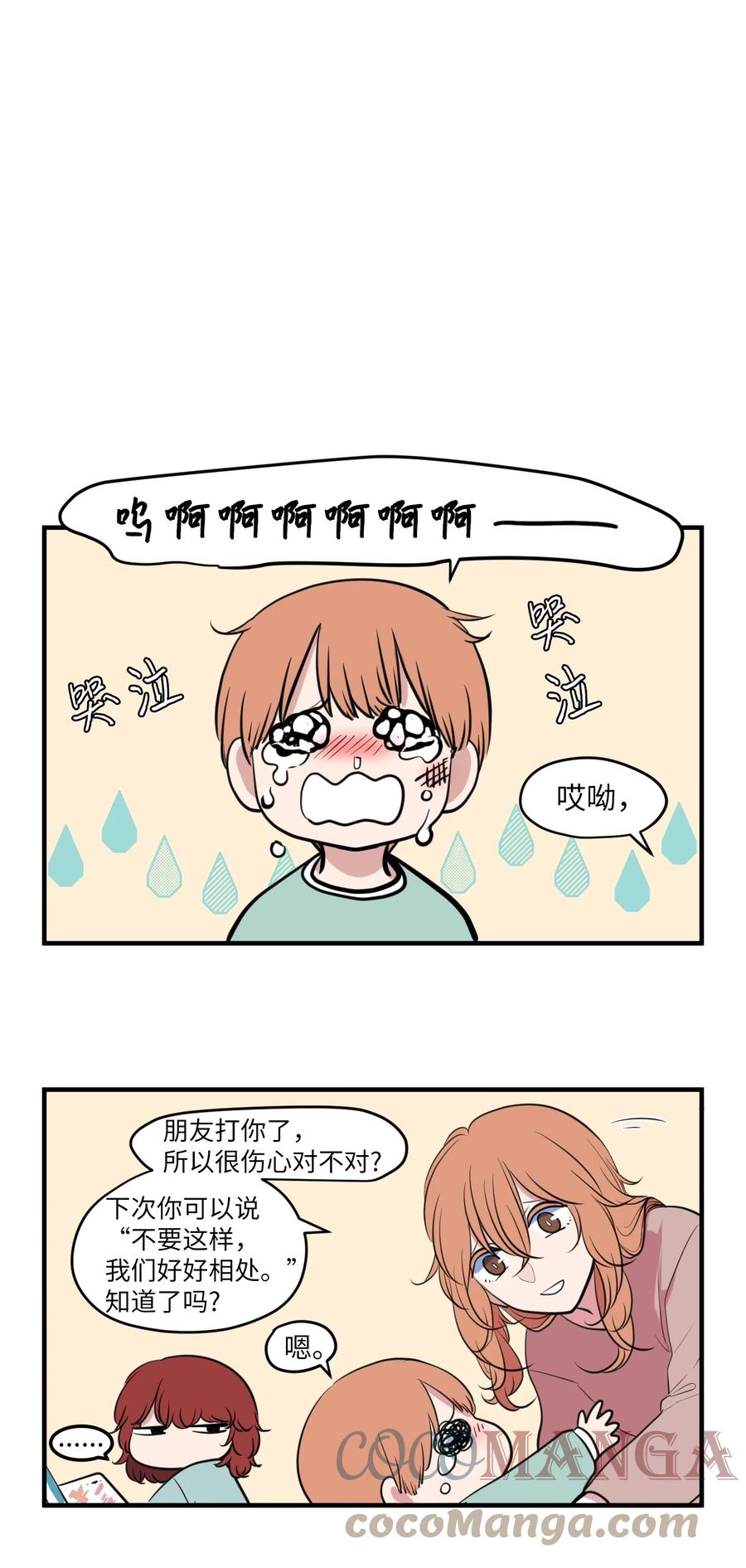 《某天成为魔王》外传5 她的暗示 第13页