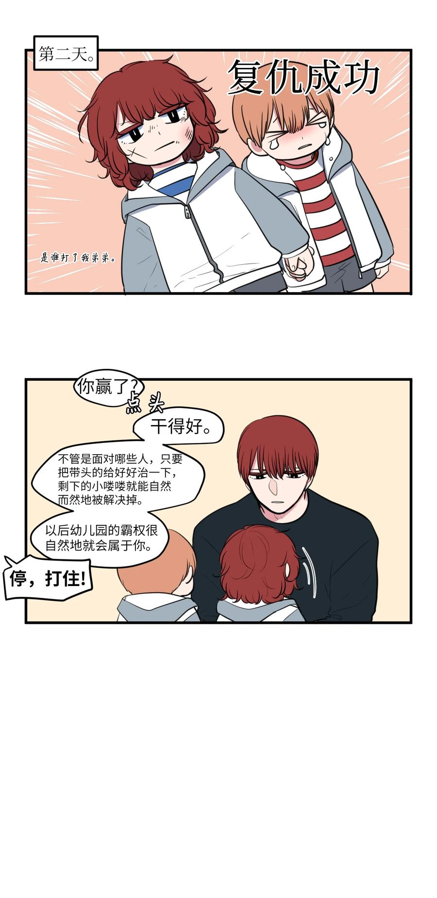 《某天成为魔王》外传5 她的暗示 第14页