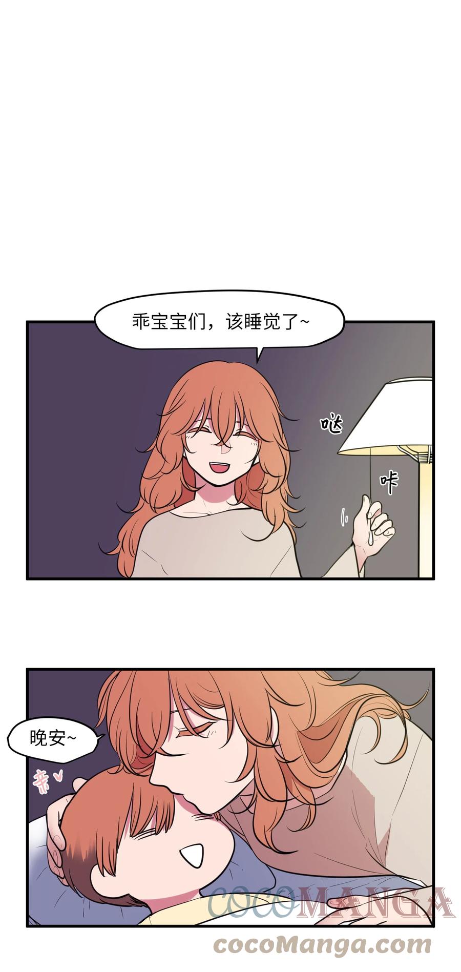 《某天成为魔王》外传5 她的暗示 第15页