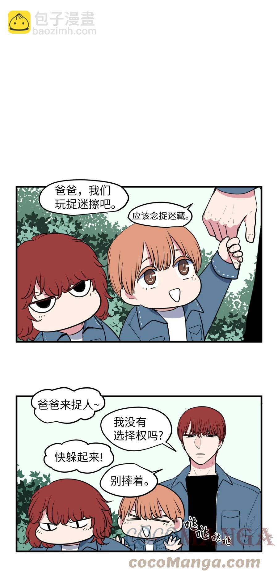 《某天成为魔王》外传5 她的暗示 第17页