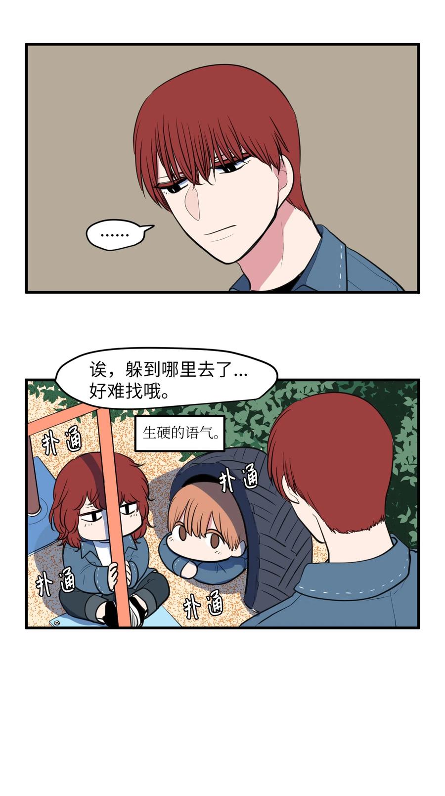 《某天成为魔王》外传5 她的暗示 第18页