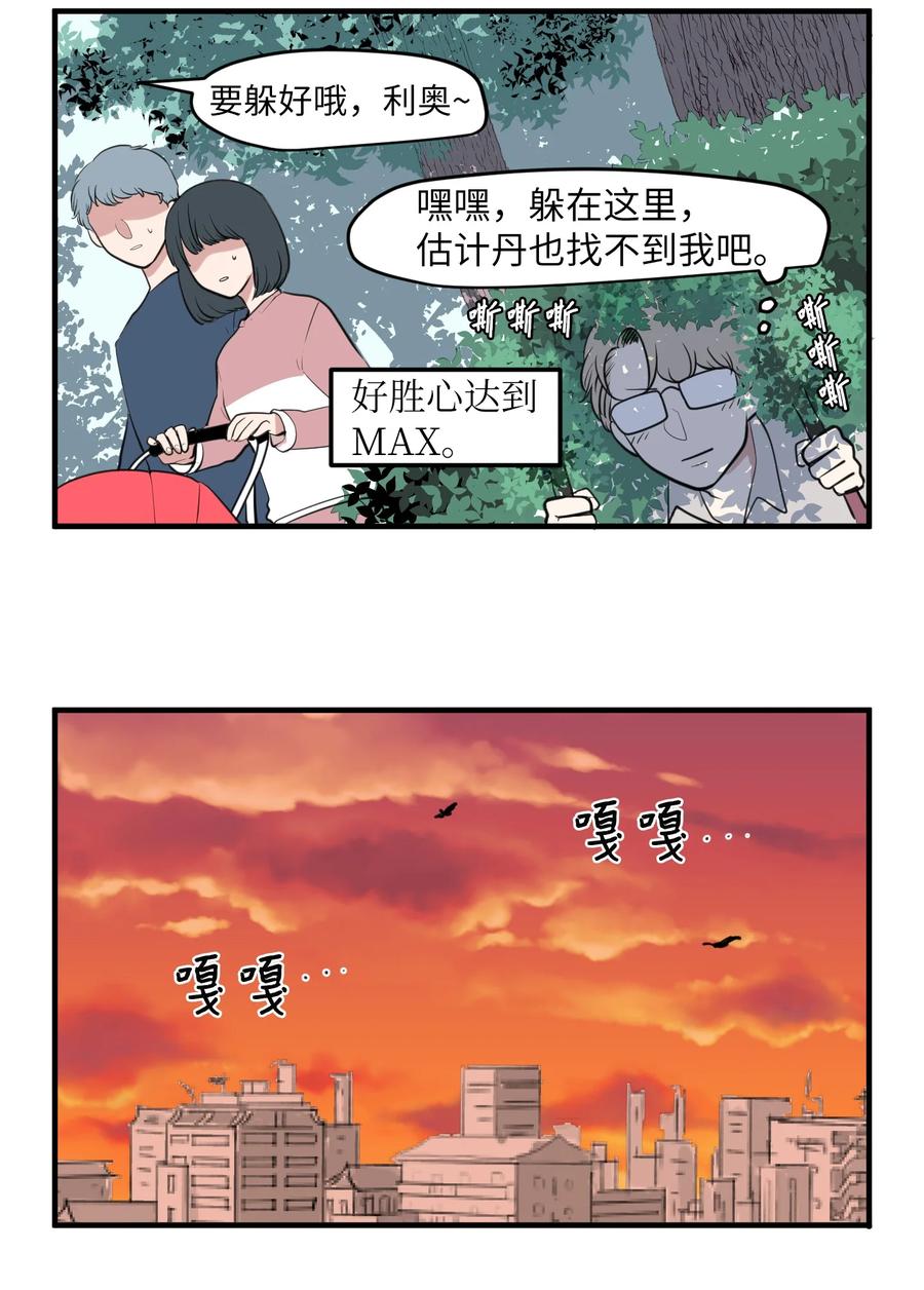 《某天成为魔王》外传5 她的暗示 第20页