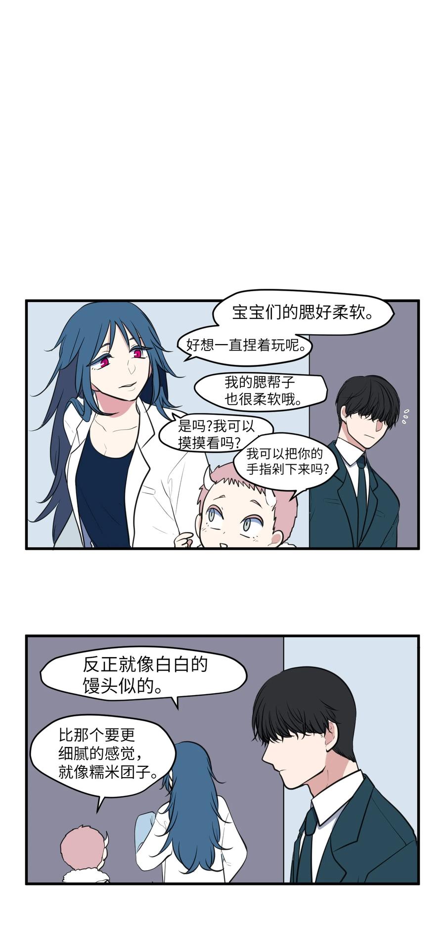 《某天成为魔王》外传5 她的暗示 第24页