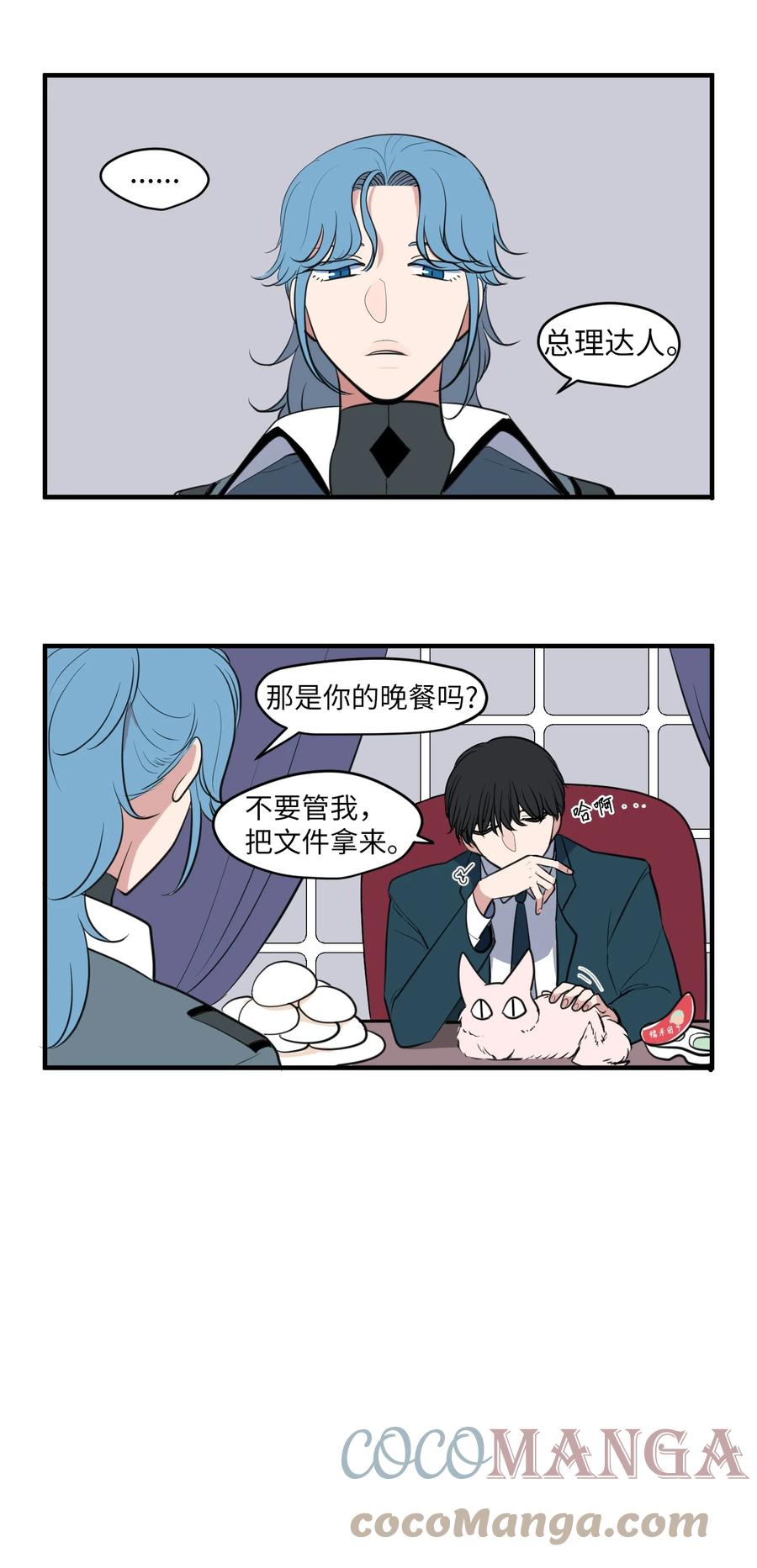 《某天成为魔王》外传5 她的暗示 第25页