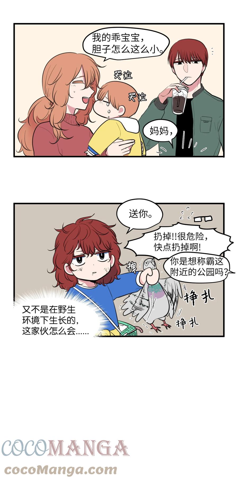 《某天成为魔王》外传5 她的暗示 第27页