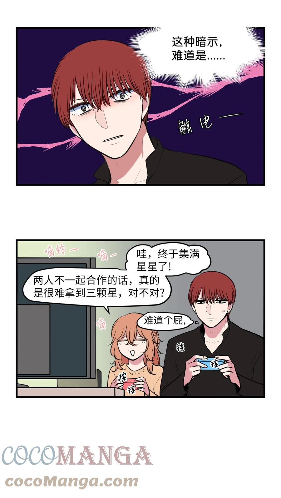 《某天成为魔王》外传5 她的暗示 第31页