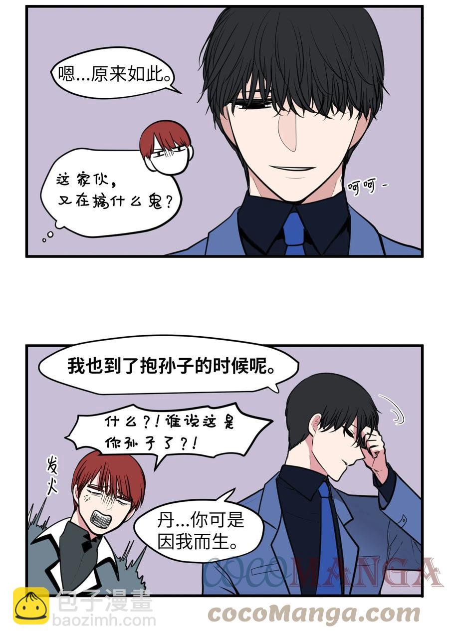 《某天成为魔王》外传5 她的暗示 第3页