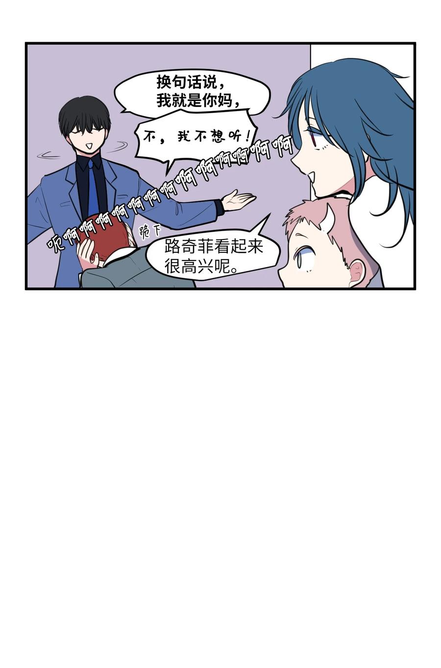 《某天成为魔王》外传5 她的暗示 第4页