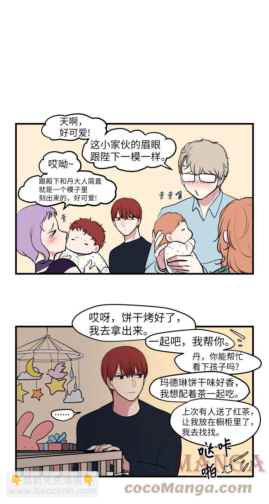《某天成为魔王》外传5 她的暗示 第5页