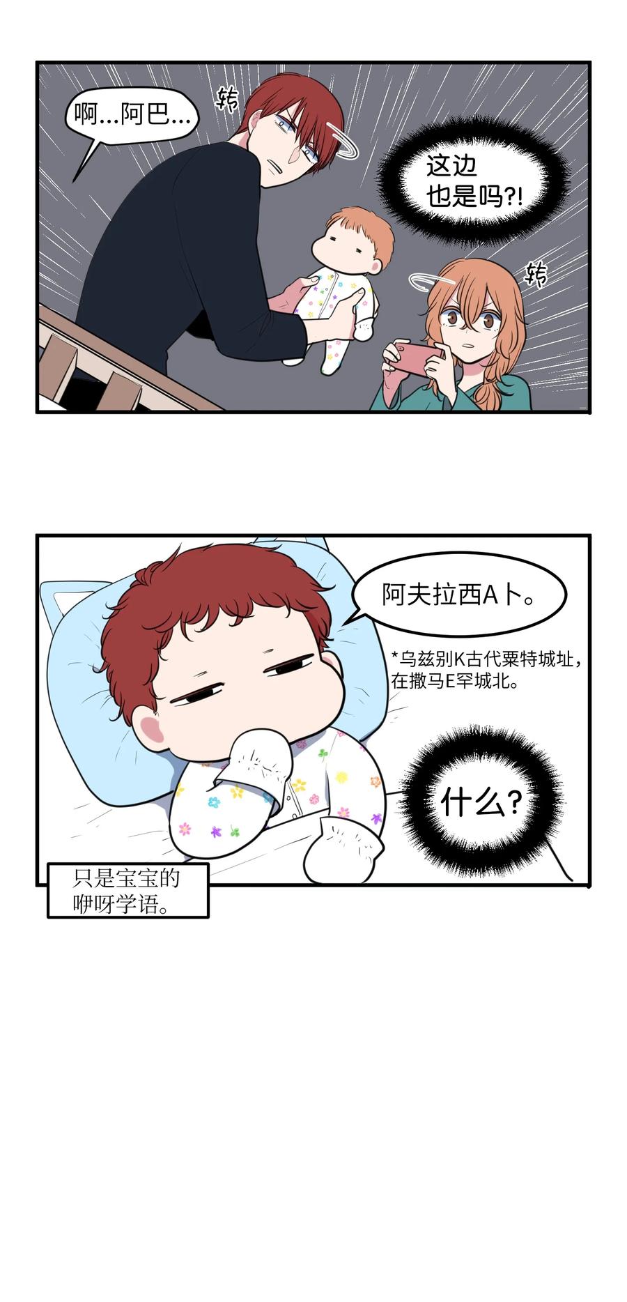 《某天成为魔王》外传5 她的暗示 第8页