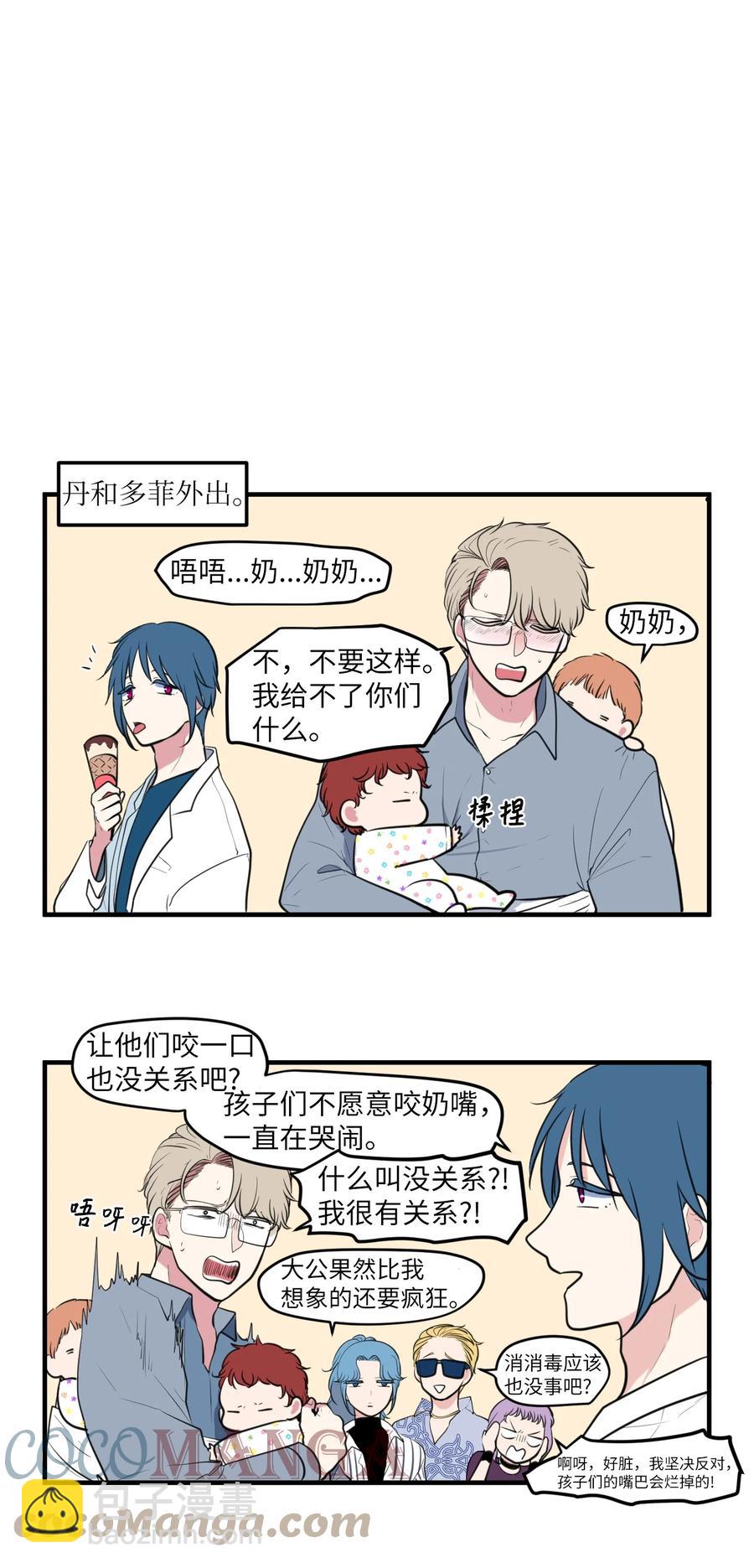 《某天成为魔王》外传5 她的暗示 第9页