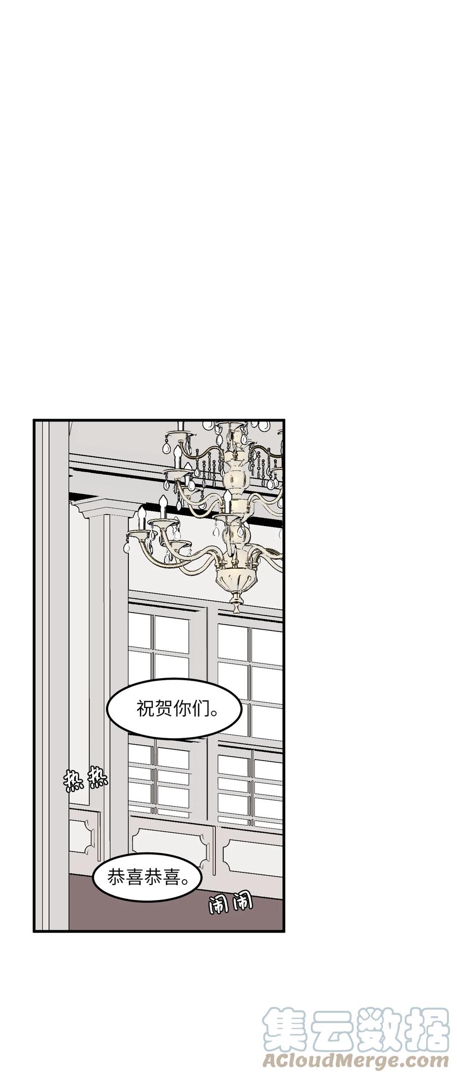 《某天成为魔王》外传7 参加婚礼 第10页