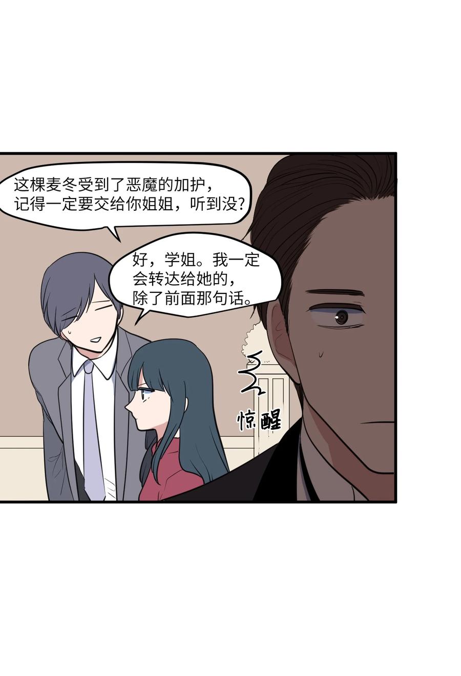 《某天成为魔王》外传7 参加婚礼 第14页