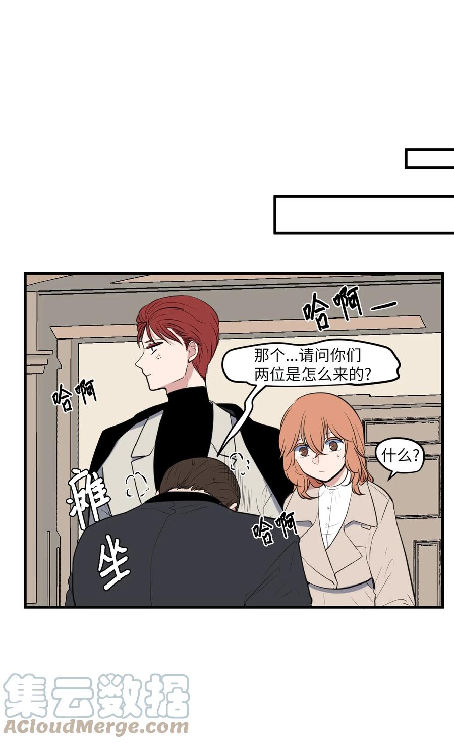 《某天成为魔王》外传7 参加婚礼 第16页