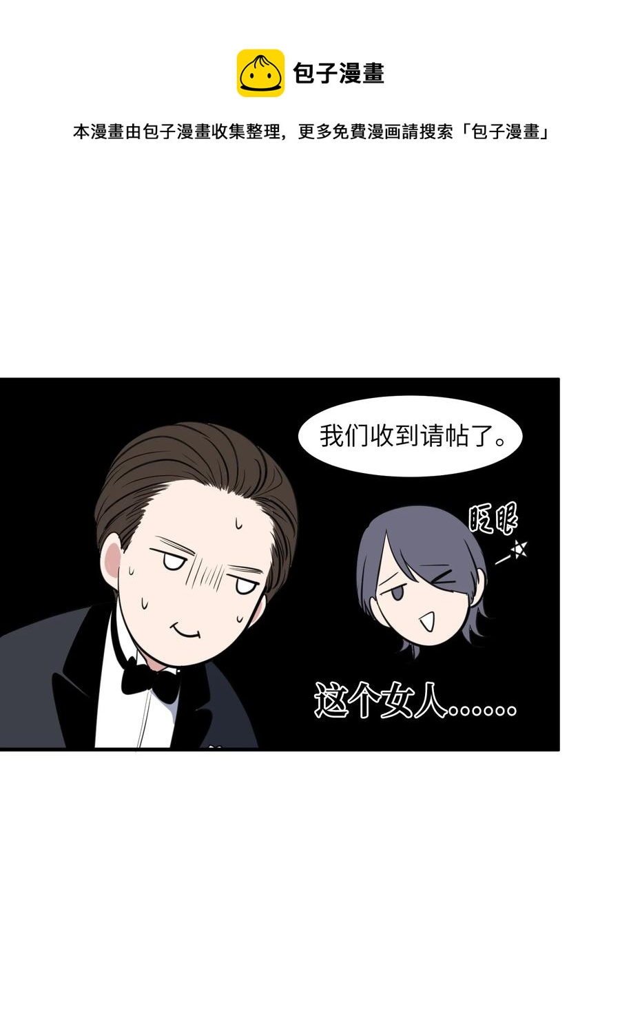《某天成为魔王》外传7 参加婚礼 第17页
