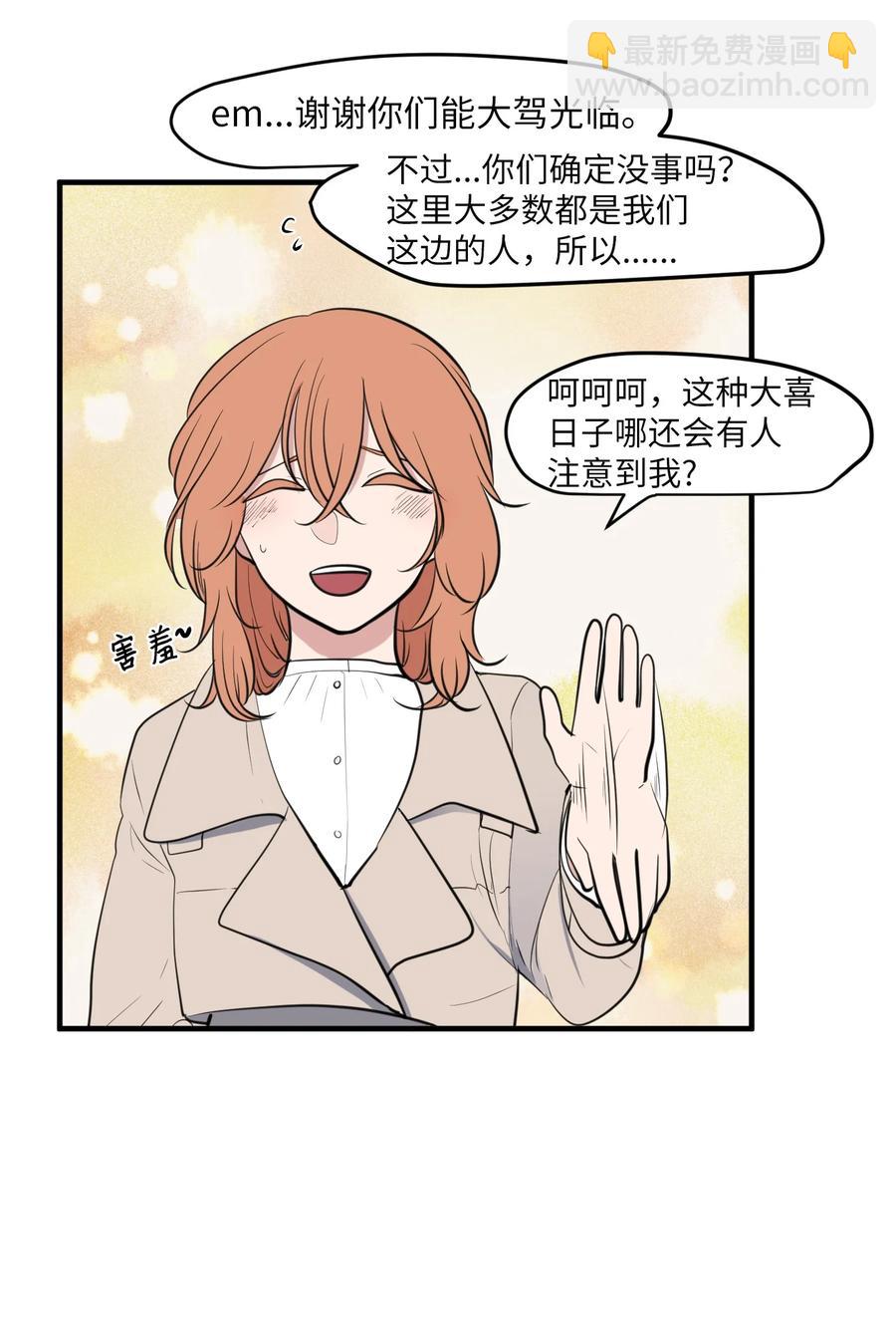 《某天成为魔王》外传7 参加婚礼 第18页