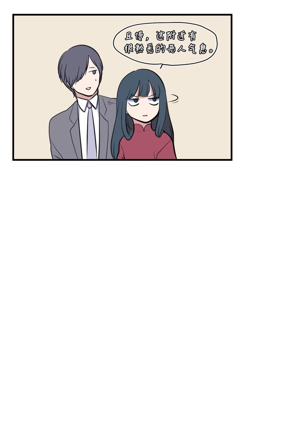 《某天成为魔王》外传7 参加婚礼 第20页