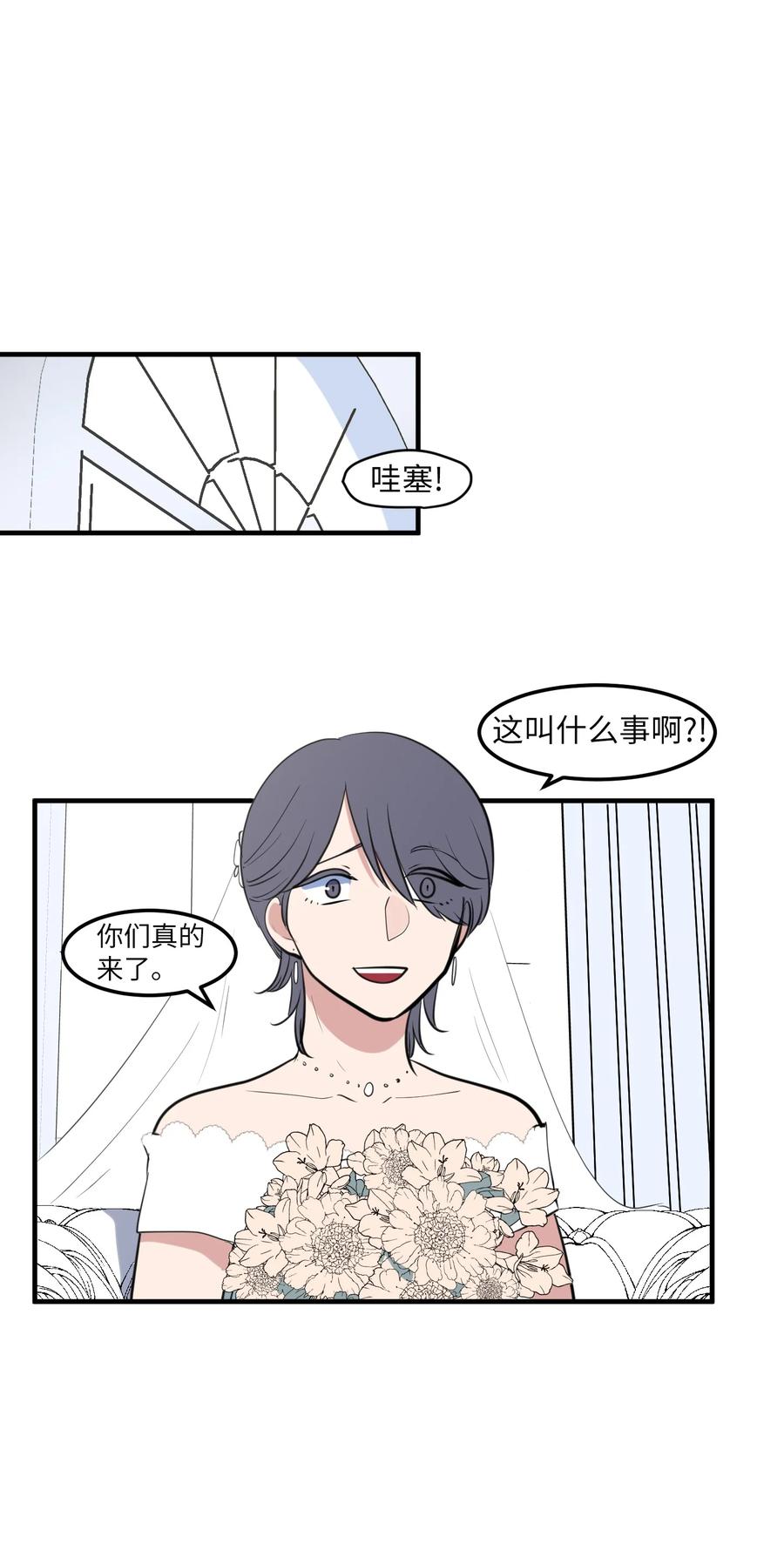《某天成为魔王》外传7 参加婚礼 第21页