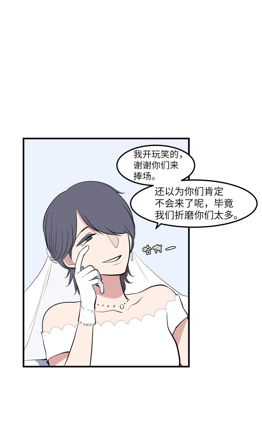 《某天成为魔王》外传7 参加婚礼 第23页