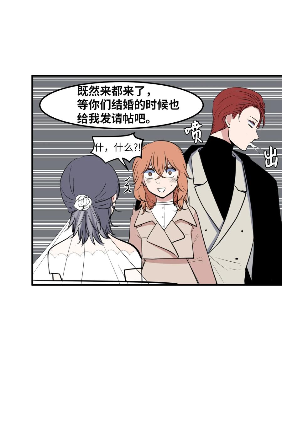 《某天成为魔王》外传7 参加婚礼 第24页