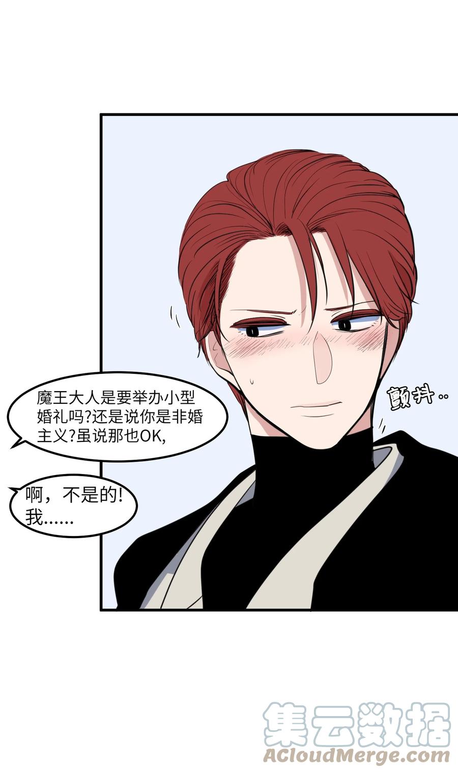 《某天成为魔王》外传7 参加婚礼 第25页