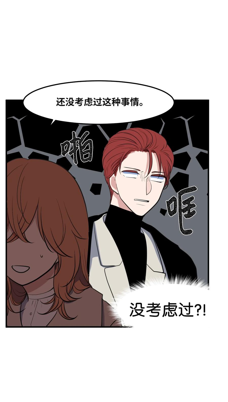 《某天成为魔王》外传7 参加婚礼 第26页
