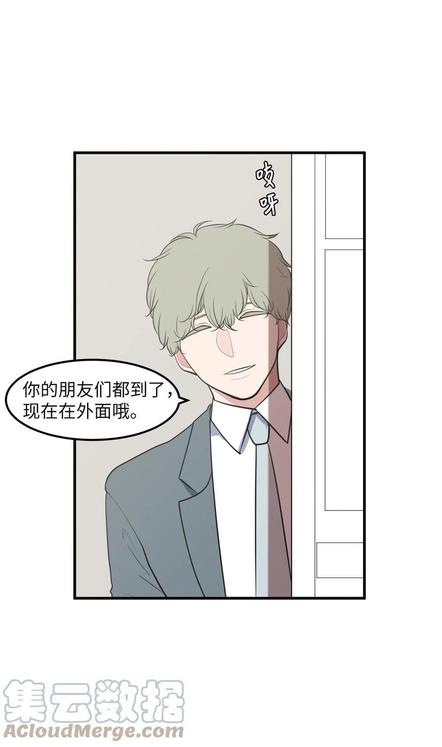 《某天成为魔王》外传7 参加婚礼 第28页