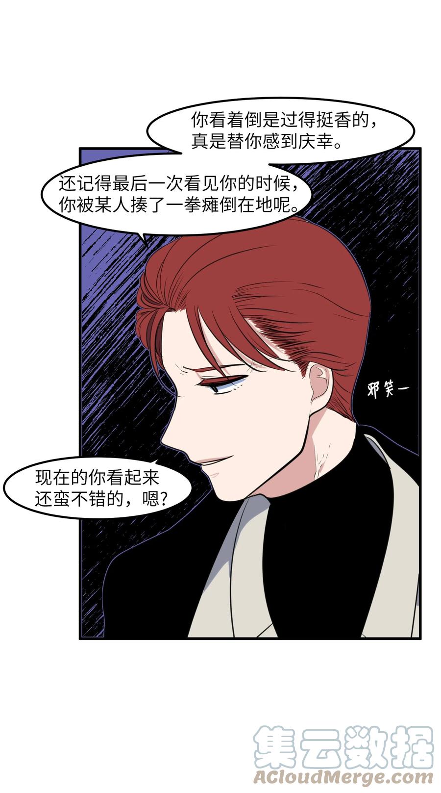 《某天成为魔王》外传7 参加婚礼 第31页
