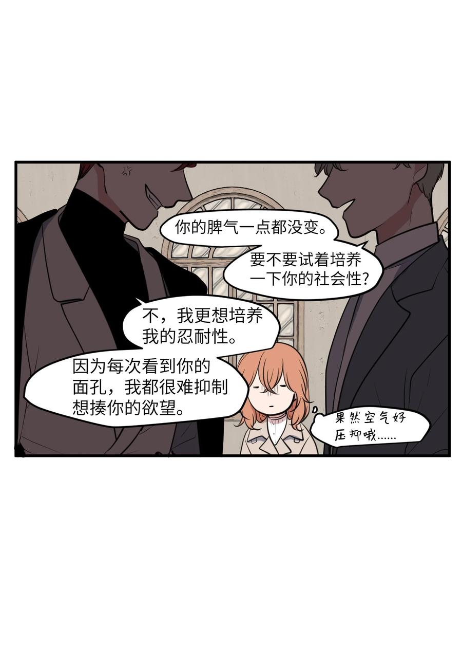 《某天成为魔王》外传7 参加婚礼 第32页