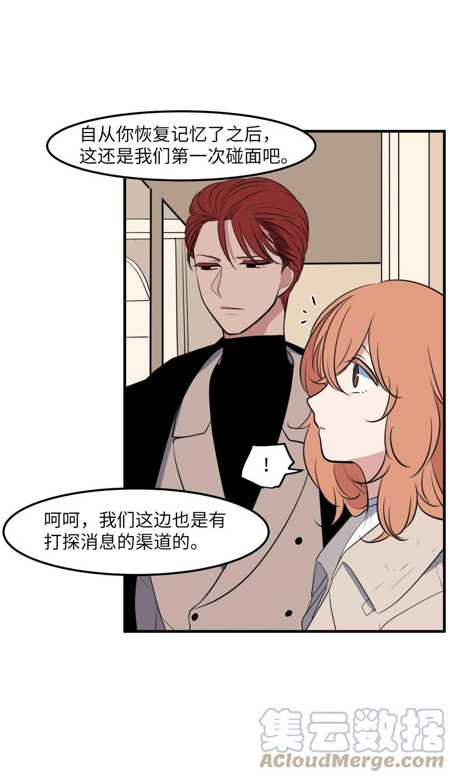《某天成为魔王》外传7 参加婚礼 第34页