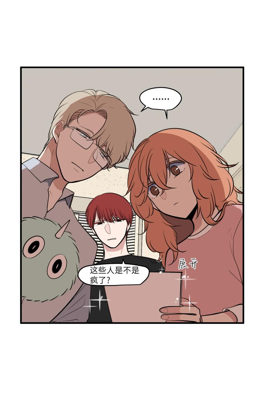 《某天成为魔王》外传7 参加婚礼 第3页