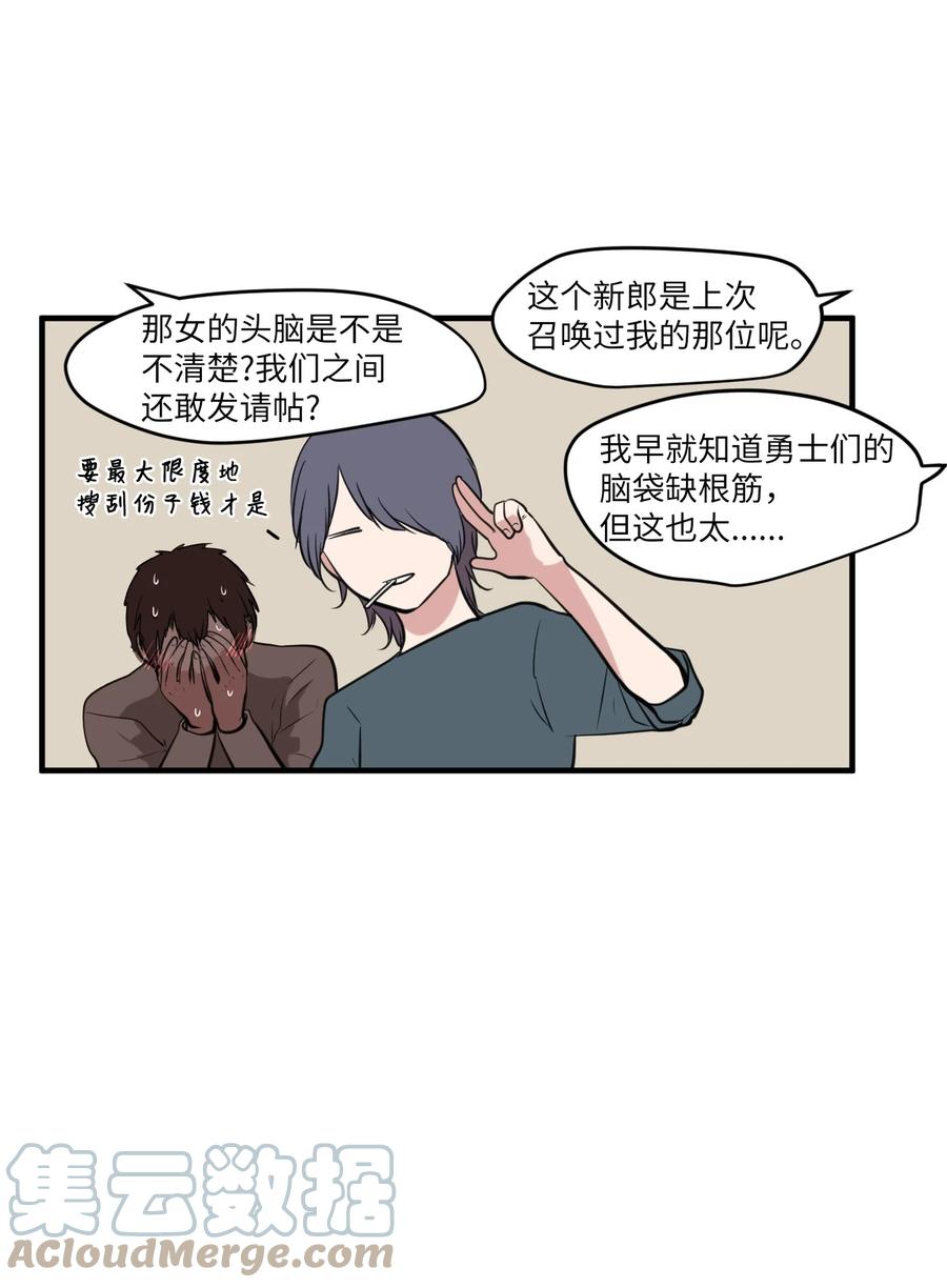 《某天成为魔王》外传7 参加婚礼 第4页