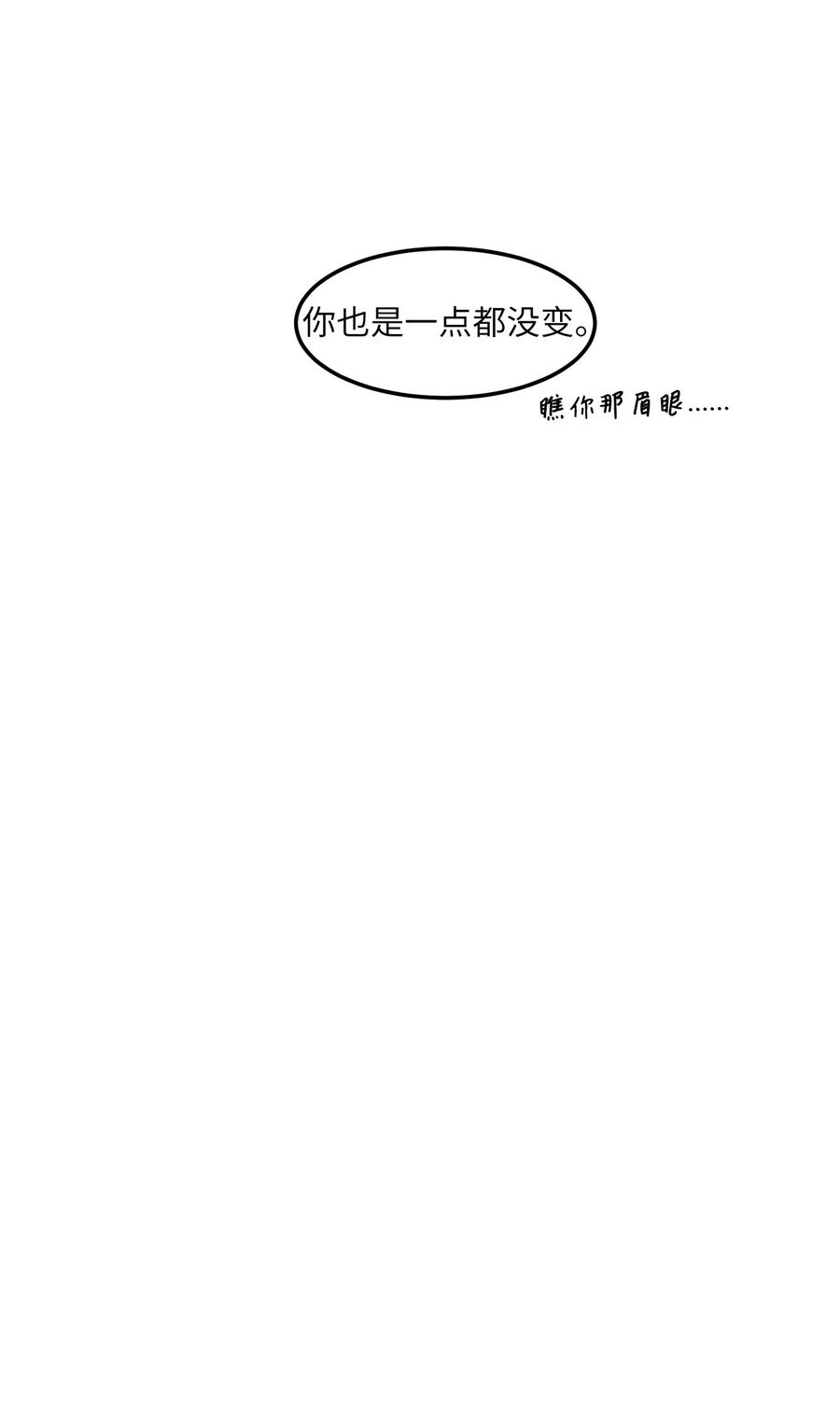 《某天成为魔王》外传7 参加婚礼 第50页