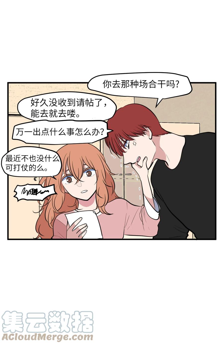 《某天成为魔王》外传7 参加婚礼 第7页